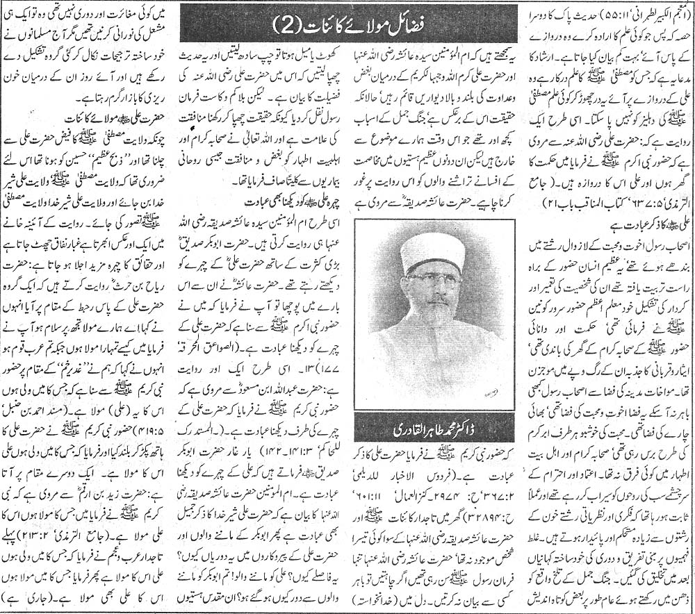 تحریک منہاج القرآن Pakistan Awami Tehreek  Print Media Coverage پرنٹ میڈیا کوریج Daily Metrowatch (Article)